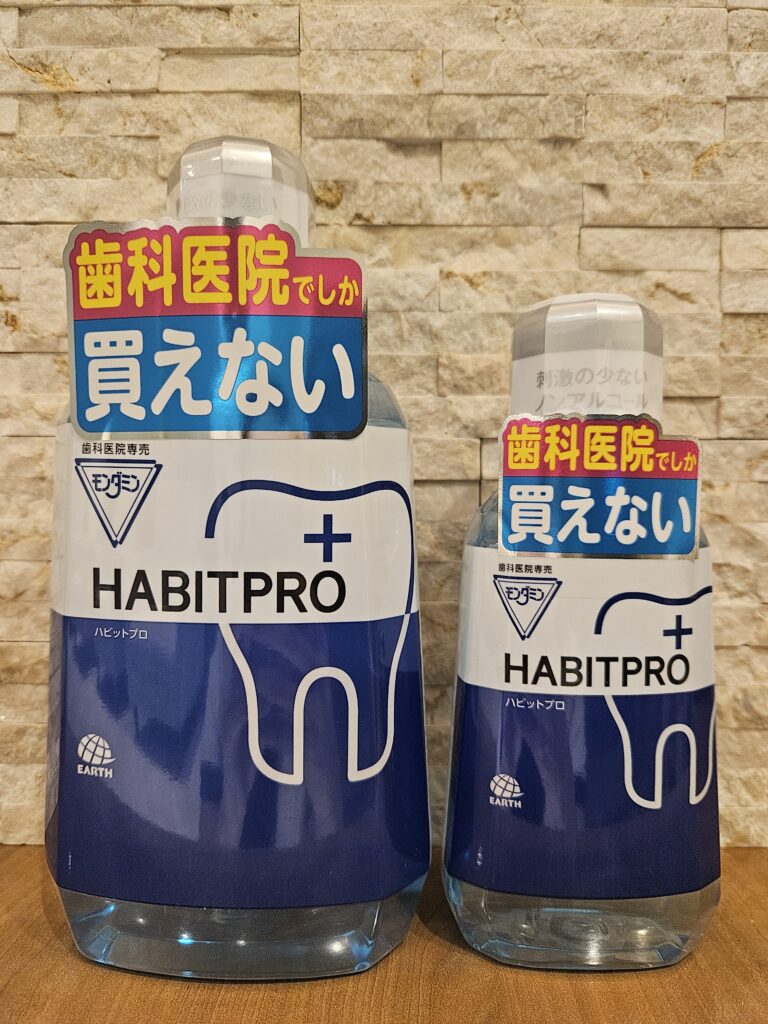 歯科医院でしか手に入らないの洗口液 | 谷町6丁目駅徒歩3分のYokoishi